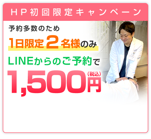 HP初回限定キャンペーン