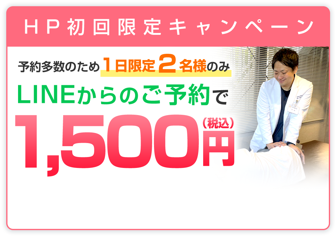 HP初回限定キャンペーン