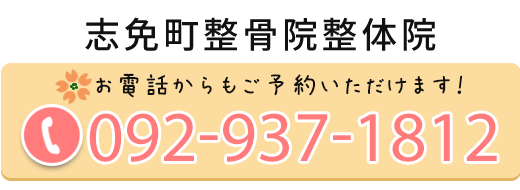 こちらをクリックすると電話予約もできます